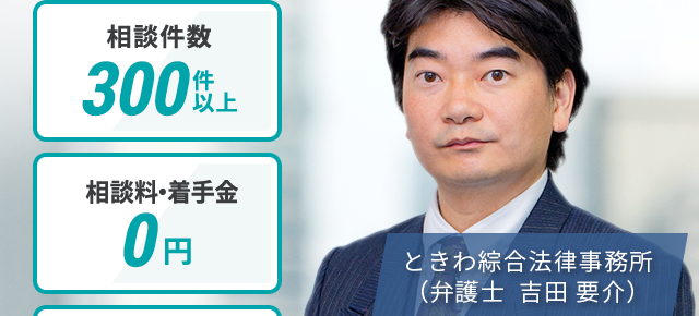 ときわ綜合法律事務所（弁護士 吉田要介） - 松戸で交通事故に強い