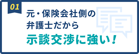 ときわ綜合法律事務所（弁護士 吉田要介） - 松戸で交通事故に強い