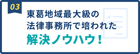 ときわ綜合法律事務所（弁護士 吉田要介） - 松戸で交通事故に強い
